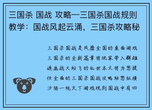 三国杀 国战 攻略—三国杀国战规则教学：国战风起云涌，三国杀攻略秘籍