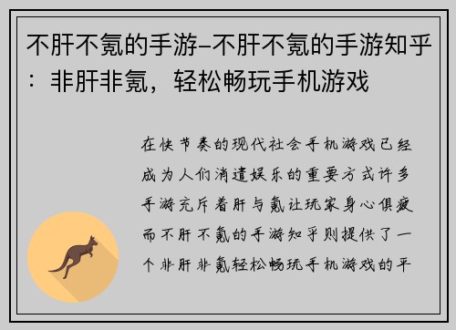 不肝不氪的手游-不肝不氪的手游知乎：非肝非氪，轻松畅玩手机游戏