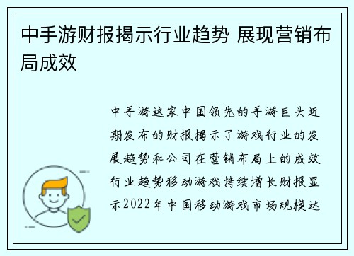 中手游财报揭示行业趋势 展现营销布局成效