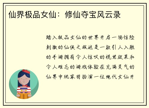 仙界极品女仙：修仙夺宝风云录