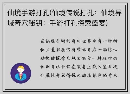 仙境手游打孔(仙境传说打孔：仙境异域奇穴秘钥：手游打孔探索盛宴)