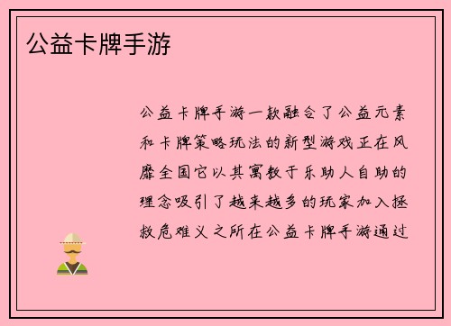 公益卡牌手游