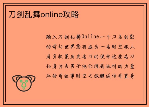 刀剑乱舞online攻略