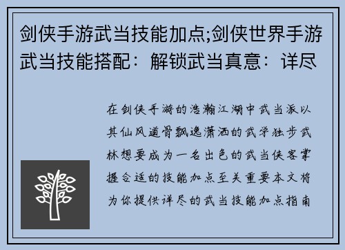 剑侠手游武当技能加点;剑侠世界手游武当技能搭配：解锁武当真意：详尽武当技能加点指南