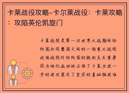 卡莱战役攻略-卡尔莱战役：卡莱攻略：攻陷英伦凯旋门