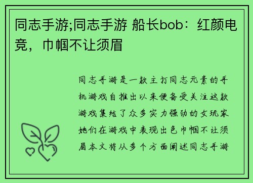 同志手游;同志手游 船长bob：红颜电竞，巾帼不让须眉