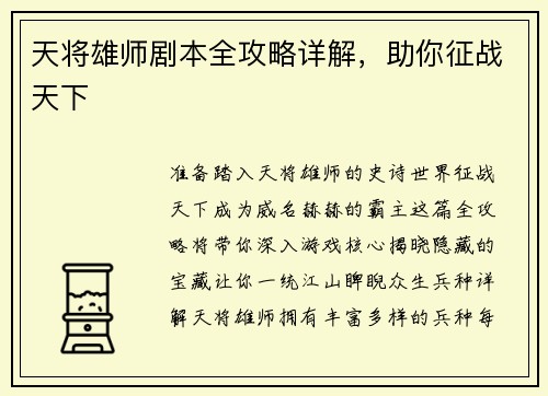 天将雄师剧本全攻略详解，助你征战天下