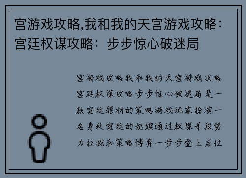 宫游戏攻略,我和我的天宫游戏攻略：宫廷权谋攻略：步步惊心破迷局