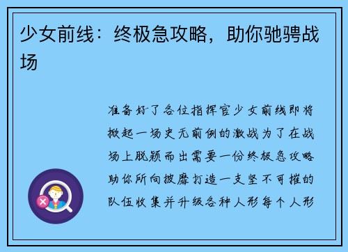 少女前线：终极急攻略，助你驰骋战场