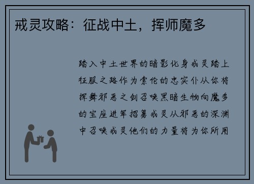 戒灵攻略：征战中土，挥师魔多