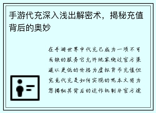 手游代充深入浅出解密术，揭秘充值背后的奥妙