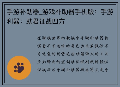 手游补助器_游戏补助器手机版：手游利器：助君征战四方