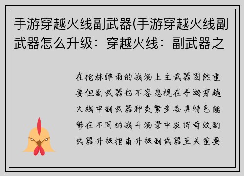 手游穿越火线副武器(手游穿越火线副武器怎么升级：穿越火线：副武器之王，决战火力战场)