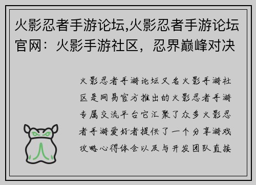 火影忍者手游论坛,火影忍者手游论坛官网：火影手游社区，忍界巅峰对决