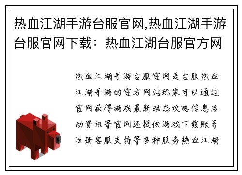 热血江湖手游台服官网,热血江湖手游台服官网下载：热血江湖台服官方网站：尽情驰骋在武侠江湖