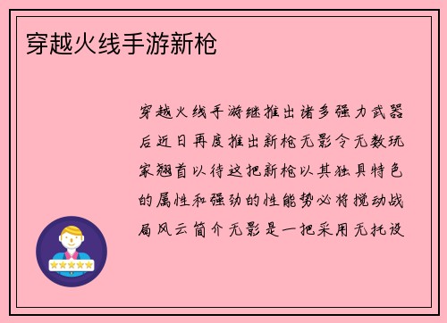 穿越火线手游新枪