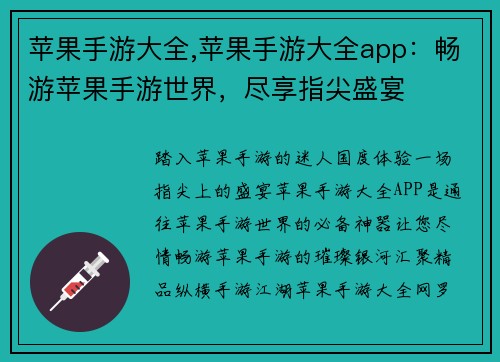 苹果手游大全,苹果手游大全app：畅游苹果手游世界，尽享指尖盛宴