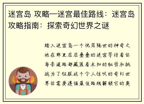 迷宫岛 攻略—迷宫最佳路线：迷宫岛攻略指南：探索奇幻世界之谜